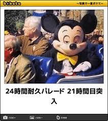 ディズニーのboketeを貼るトピ