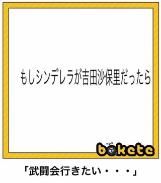 ディズニーのboketeを貼るトピ