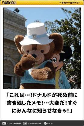 ディズニーのboketeを貼るトピ
