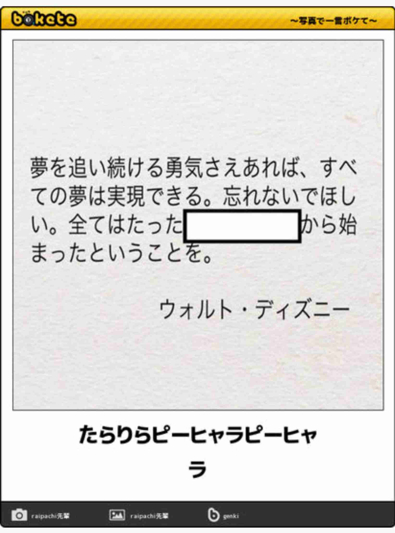 ディズニーのboketeを貼るトピ