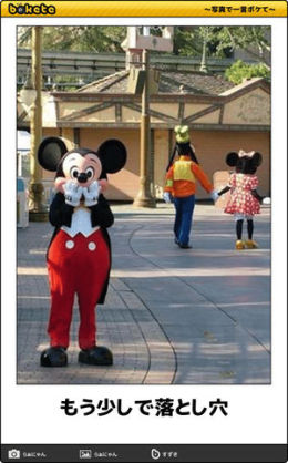 ディズニーのboketeを貼るトピ