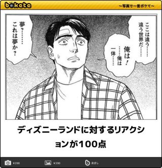 ディズニーのboketeを貼るトピ
