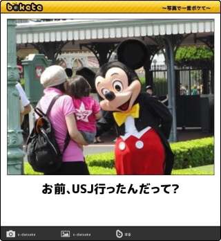 ディズニーのboketeを貼るトピ
