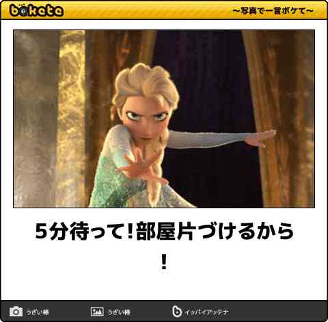 ディズニーのboketeを貼るトピ