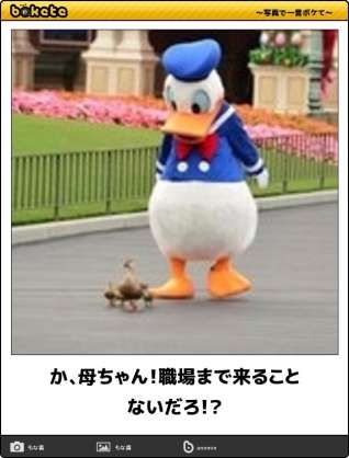 ディズニーのboketeを貼るトピ