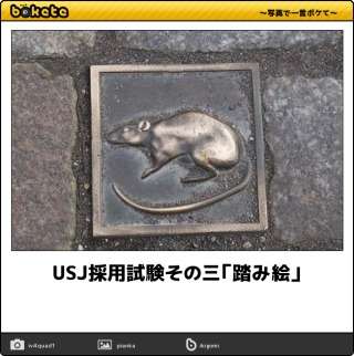 ディズニーのboketeを貼るトピ