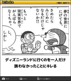 ディズニーのboketeを貼るトピ