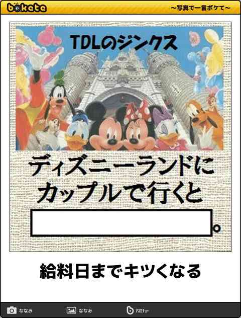 ディズニーのboketeを貼るトピ