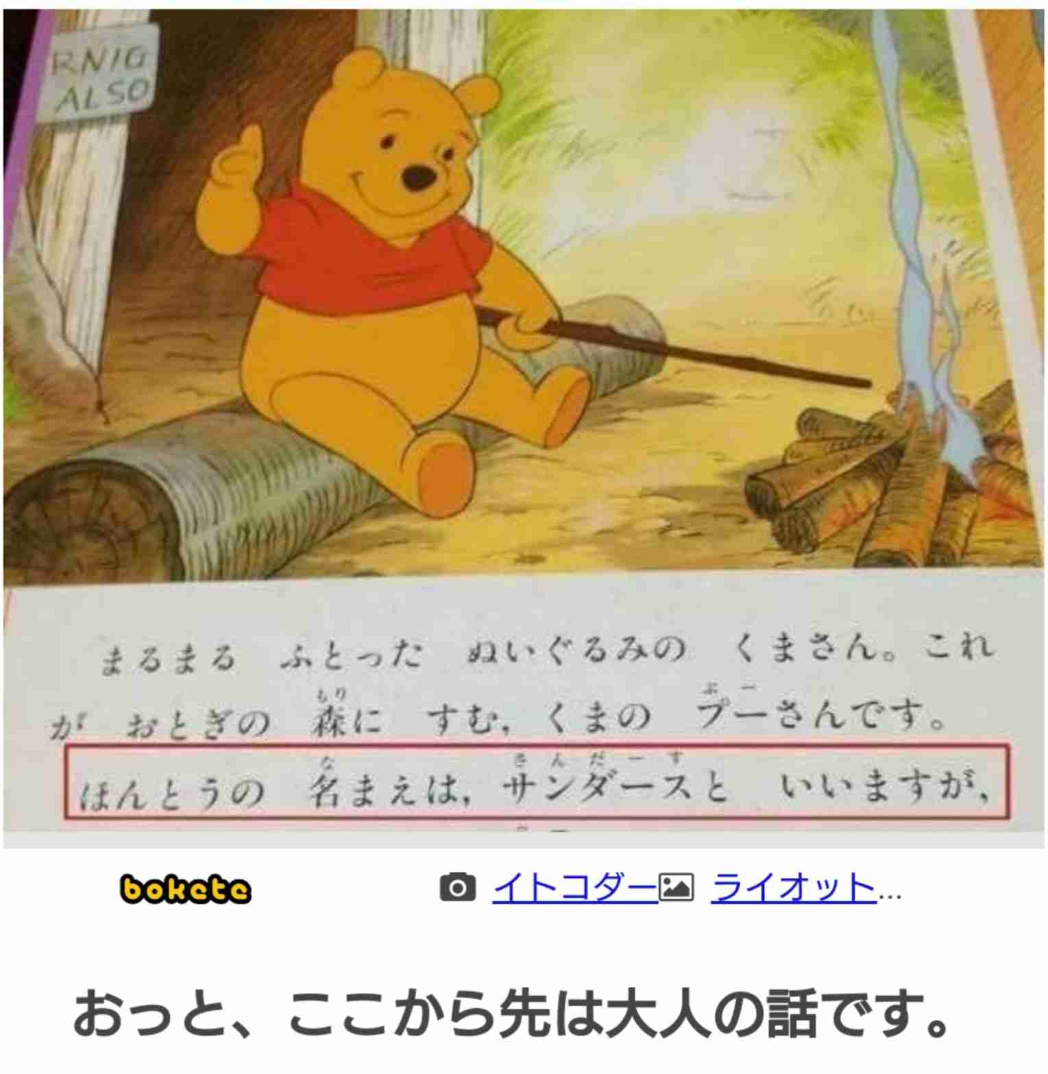 ディズニーのboketeを貼るトピ