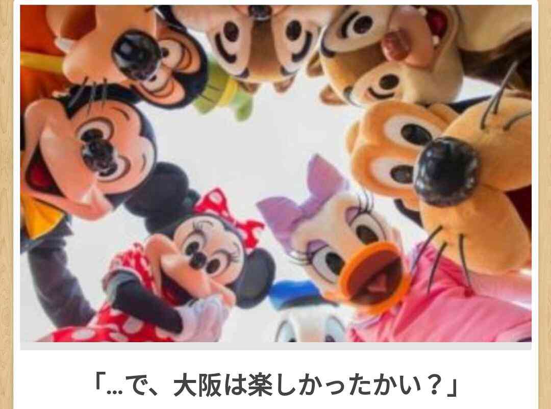 ディズニーのboketeを貼るトピ