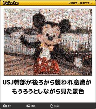 ディズニーのboketeを貼るトピ