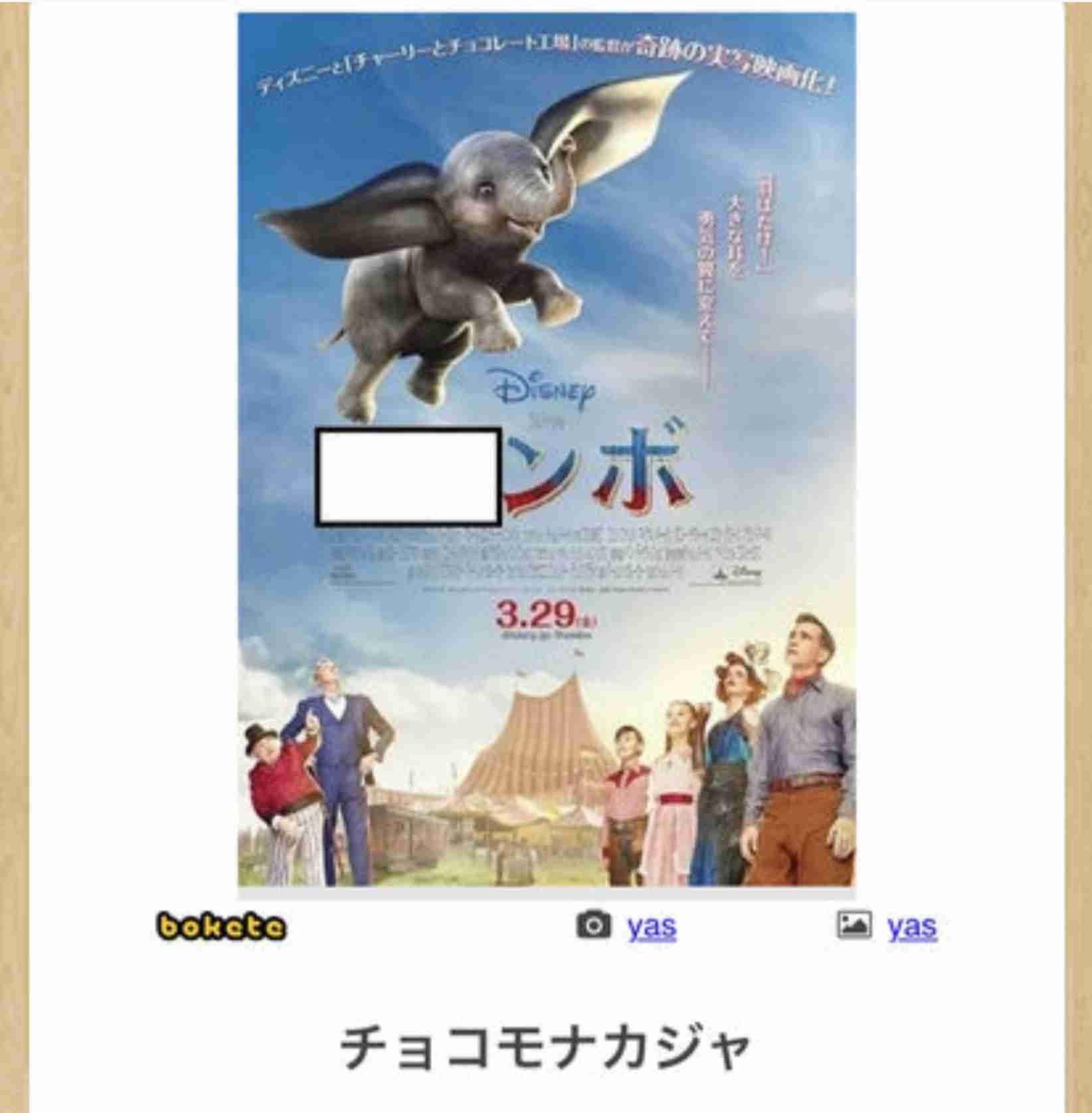 ディズニーのboketeを貼るトピ