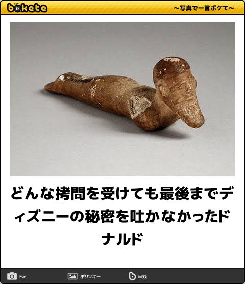 ディズニーのboketeを貼るトピ