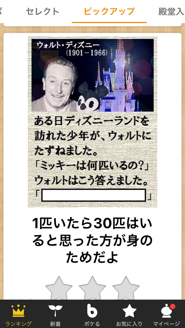 ディズニーのboketeを貼るトピ