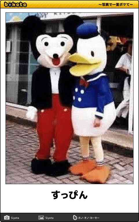 ディズニーのboketeを貼るトピ