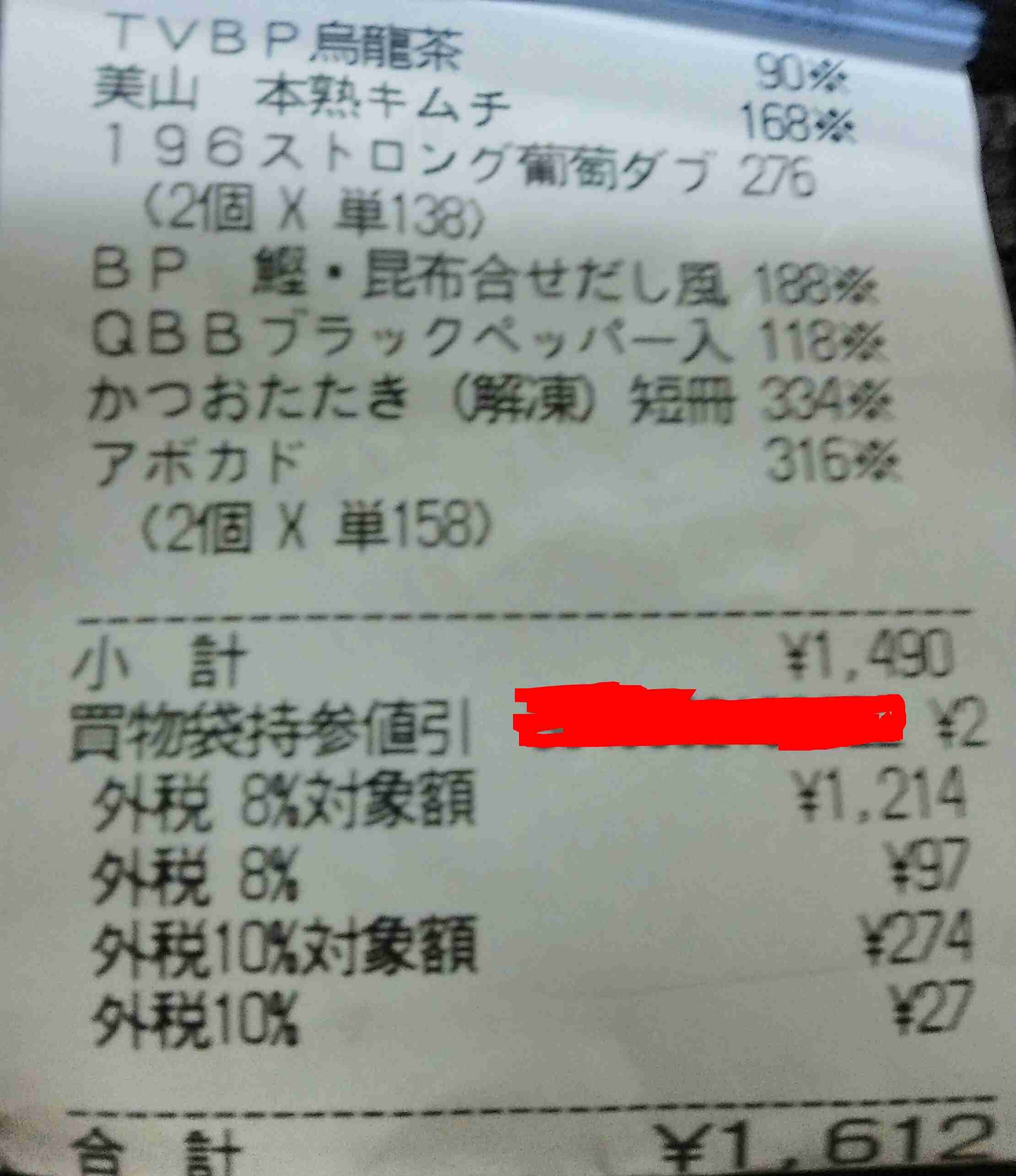 消費税が18%? 帰宅後、レシートながめて気づいた