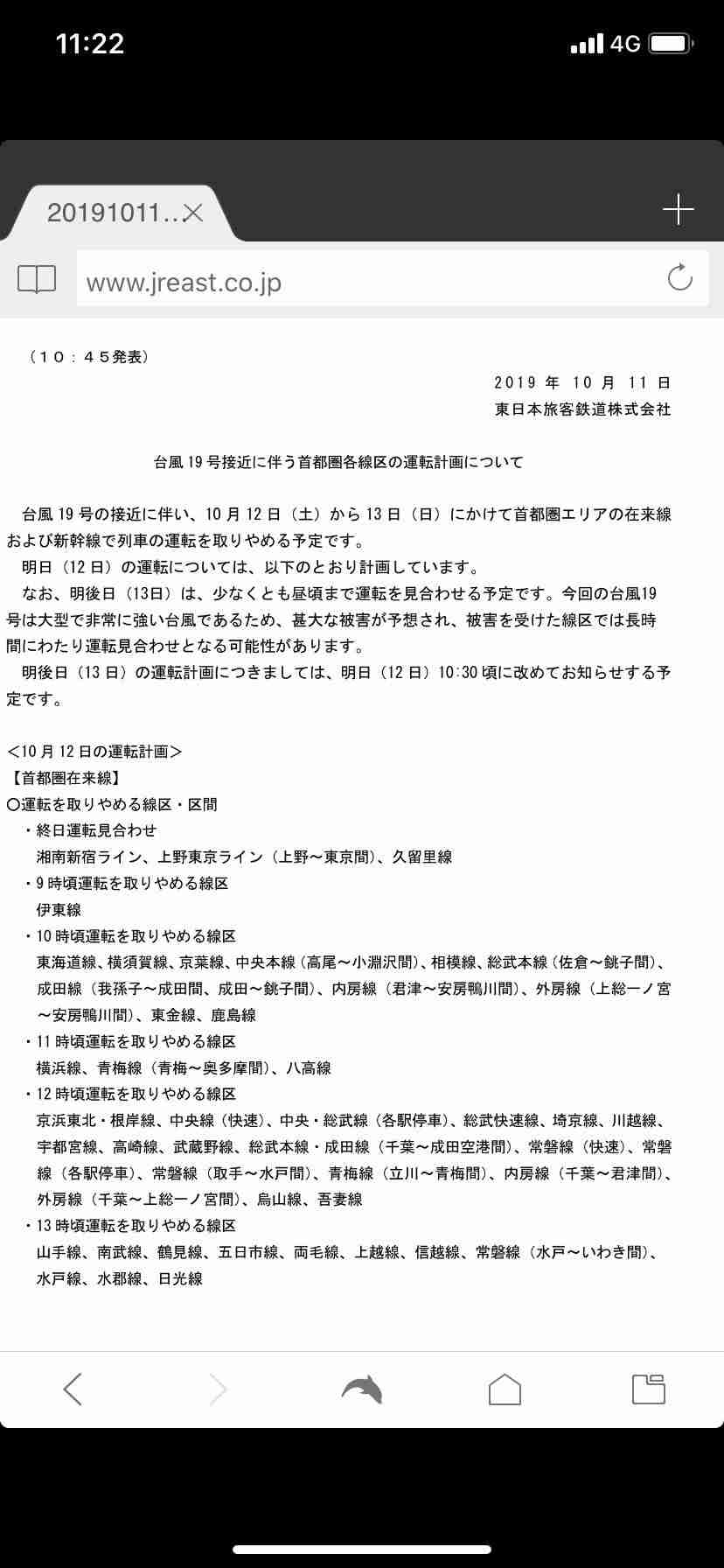 台風 東海道新幹線「計画運休」決定 首都圏のJRと私鉄も検討
