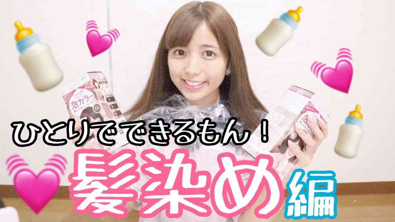 セルフカラーについて語りたい！