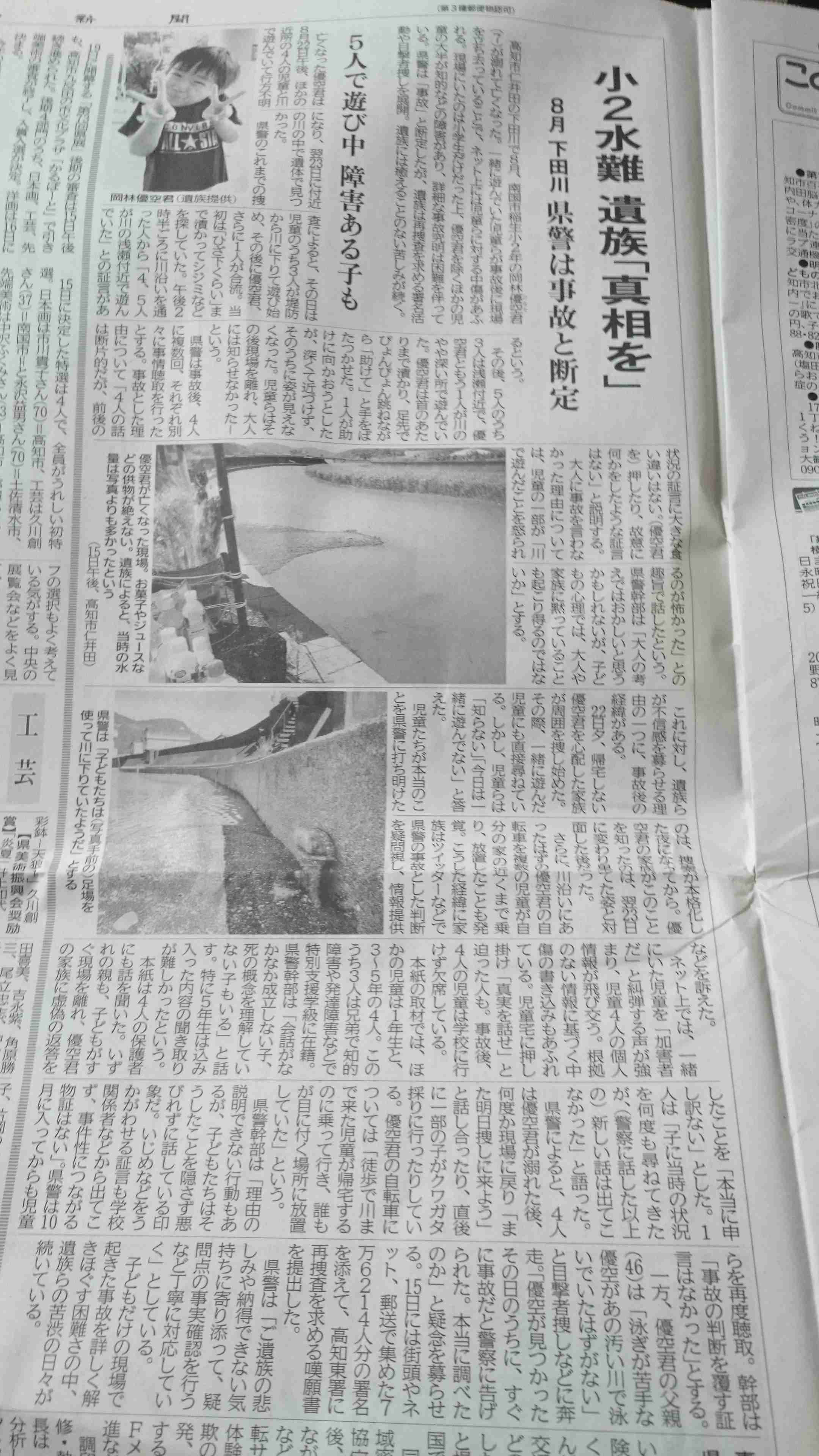 「あの日、何があったのか」小2男児溺死で遺族嘆願書、高知　原因究明求め