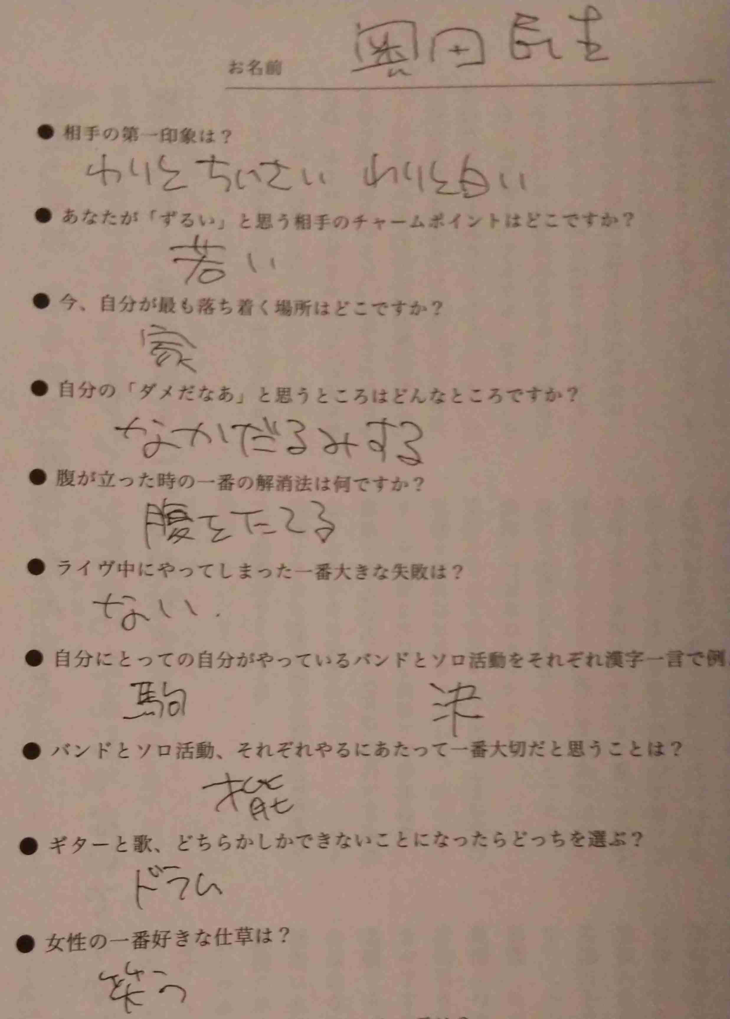 奥田民生さんを語ろう