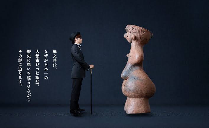 縄文時代に興味ある人