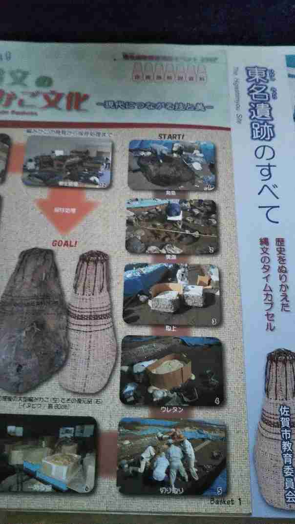 縄文時代に興味ある人