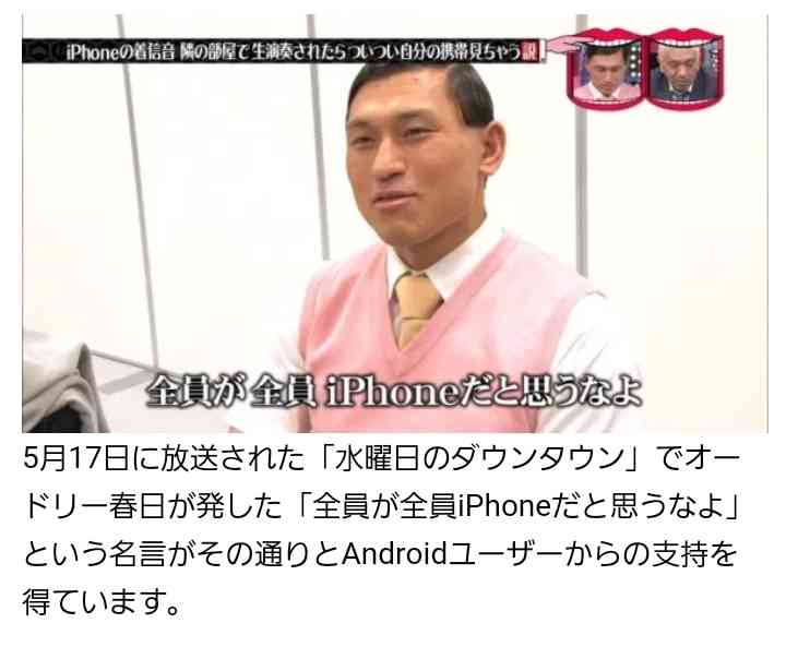 皆さんの周りではアンドロイドとiPhoneどちらが多い？