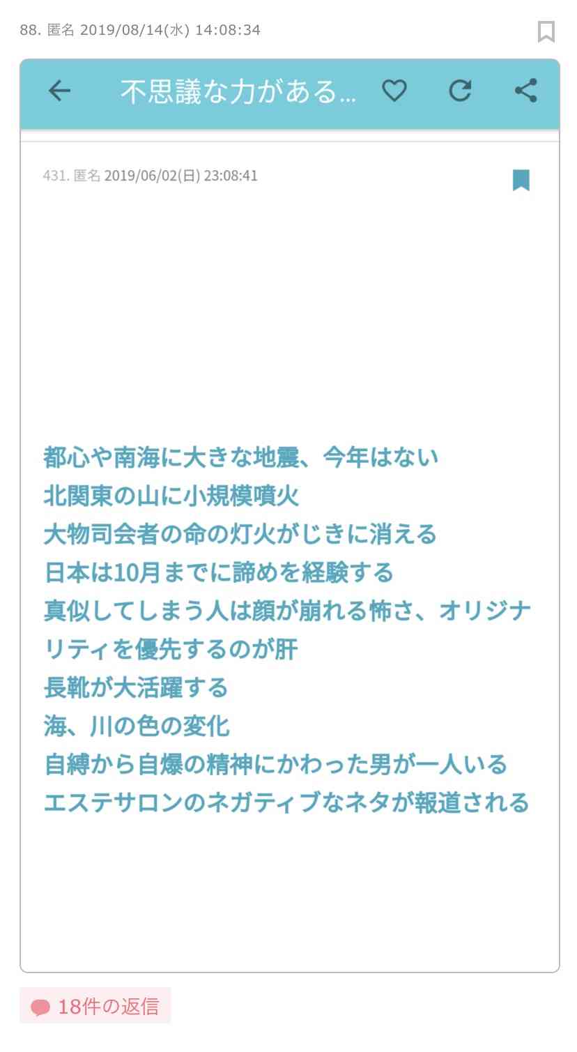 数年後に起こる事を予言するトピ