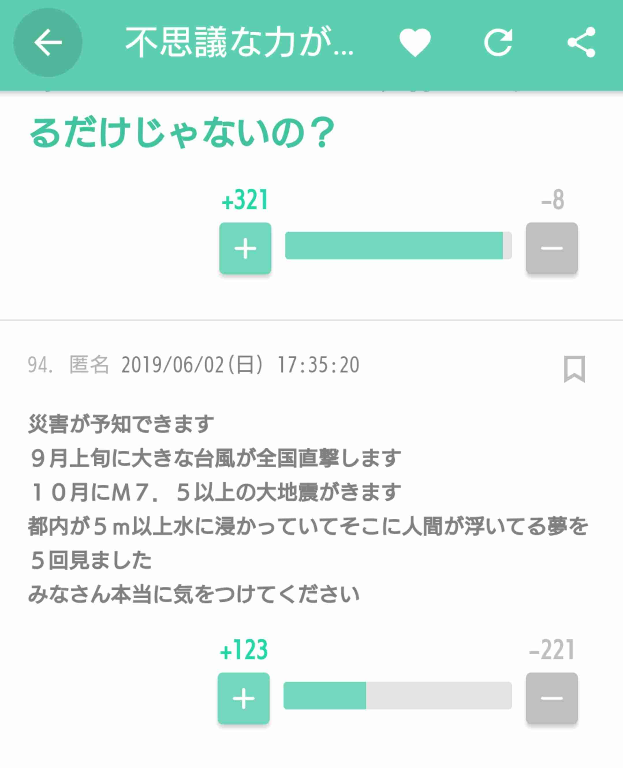 数年後に起こる事を予言するトピ
