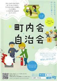 自治会入ってない人！