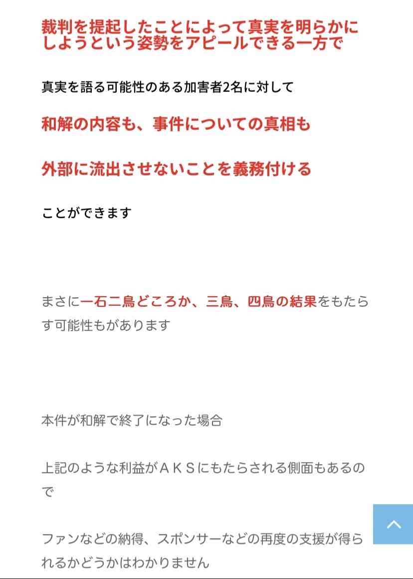 ユーチューバー「NGT関連資料」公開で物議 山口真帆暴行事件について、AKSが新潟県に虚偽説明か?