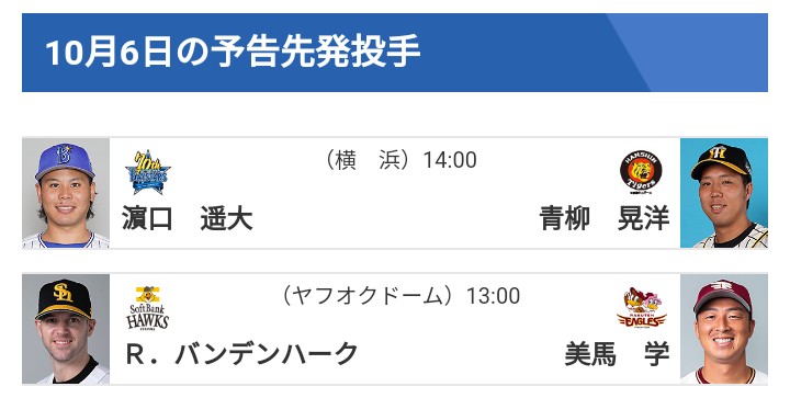 【実況・感想】プロ野球CSファーストステージ！