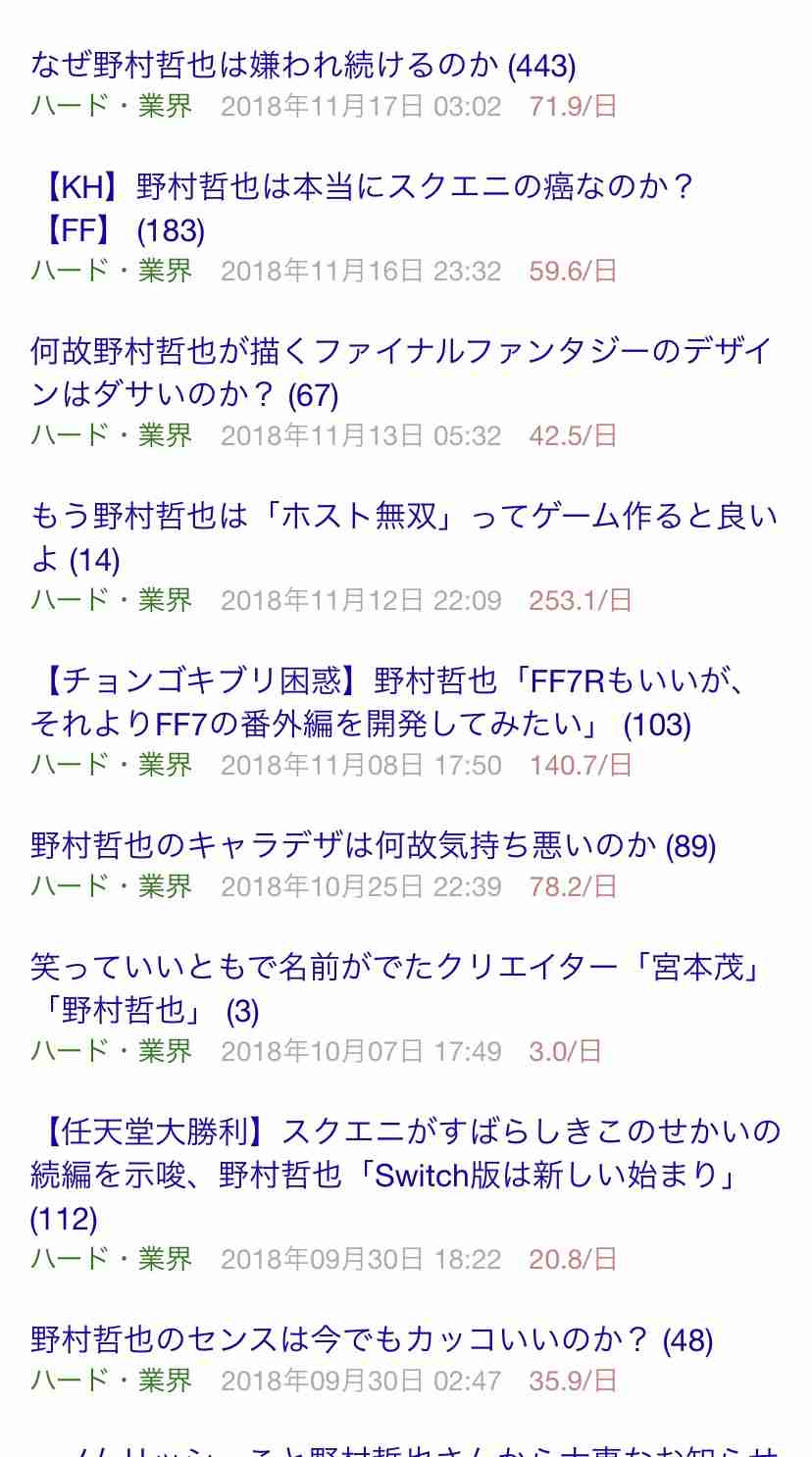 スクウェア・エニックスに殺害予告しイベント中止、介護職員の男を逮捕