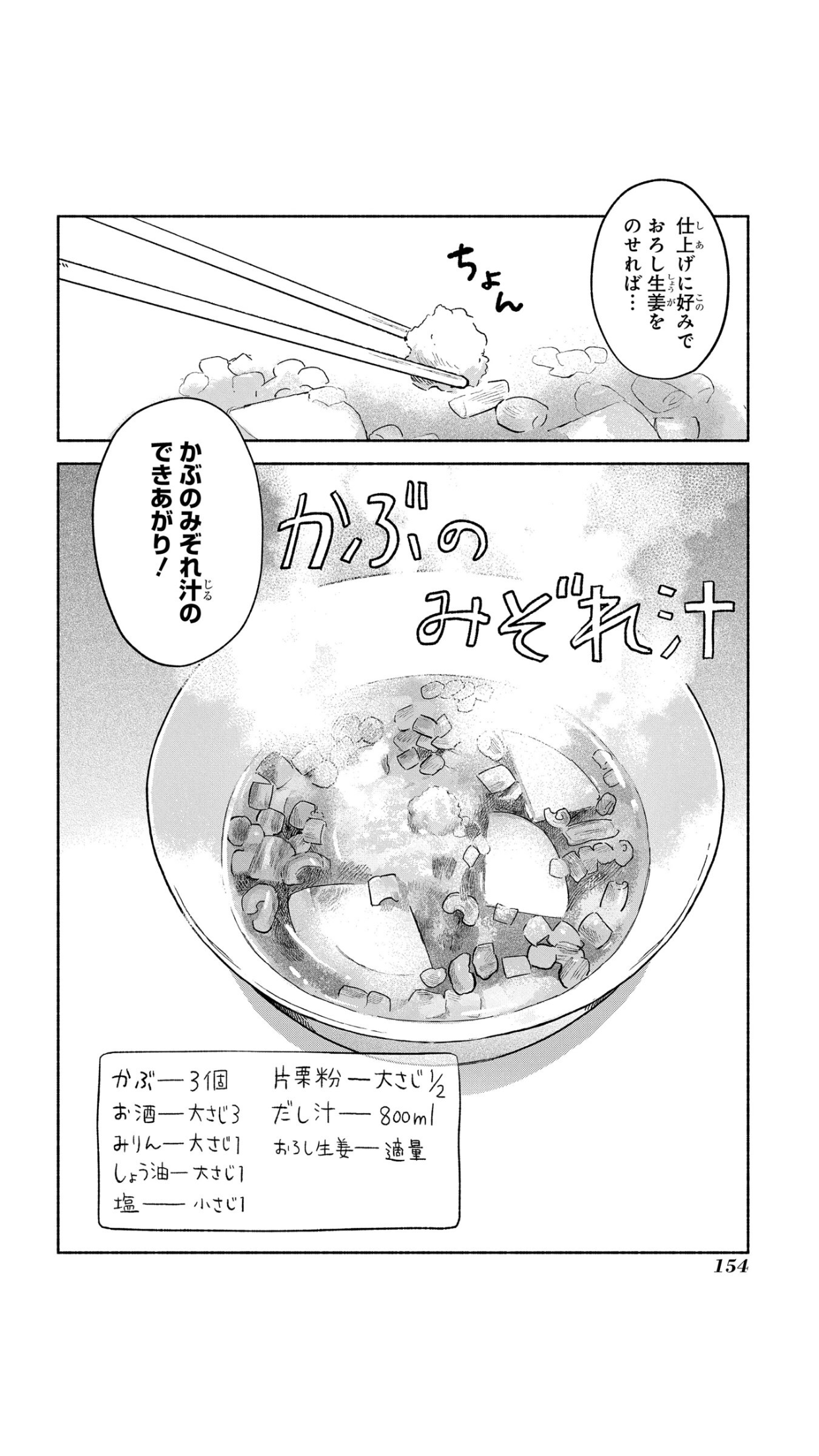かぶを使った料理