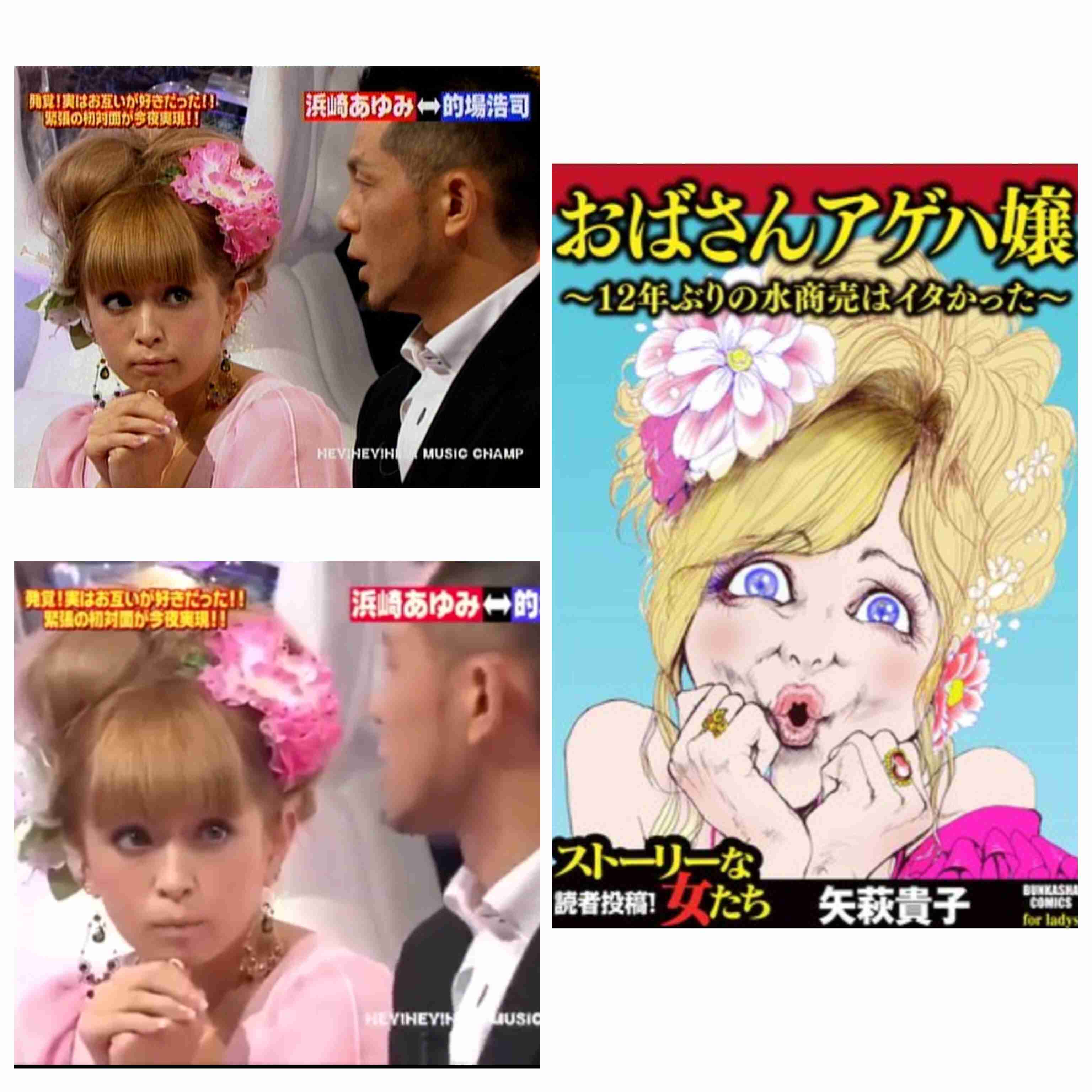 浜崎あゆみ、松浦勝人氏と破局直後の「Mステ」で号泣していた 2人の