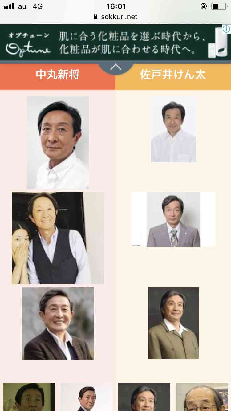 顔の系統が一緒だと思う芸能人