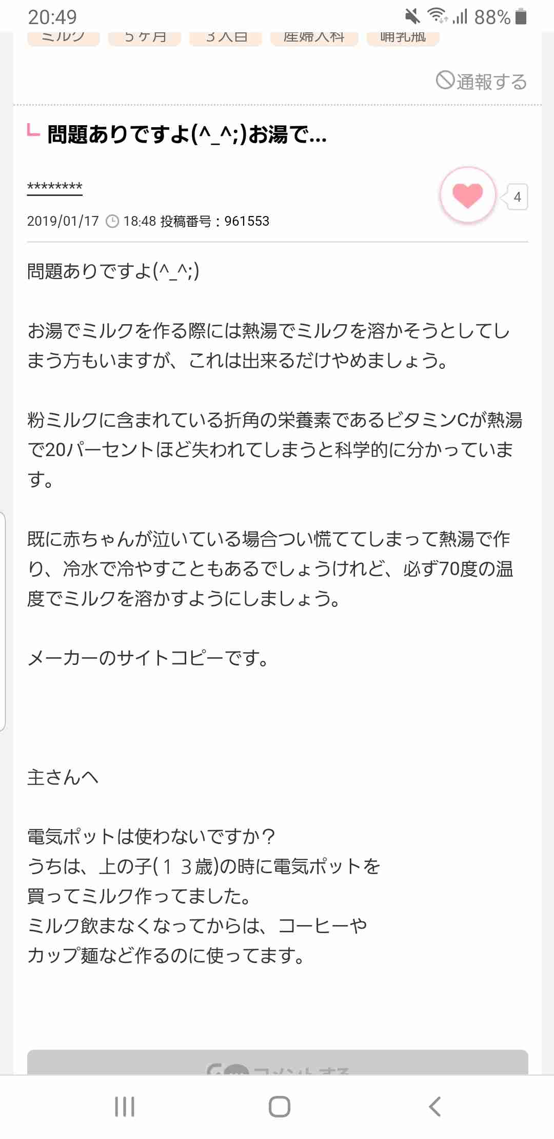 0歳児の母が語るトピ Part40