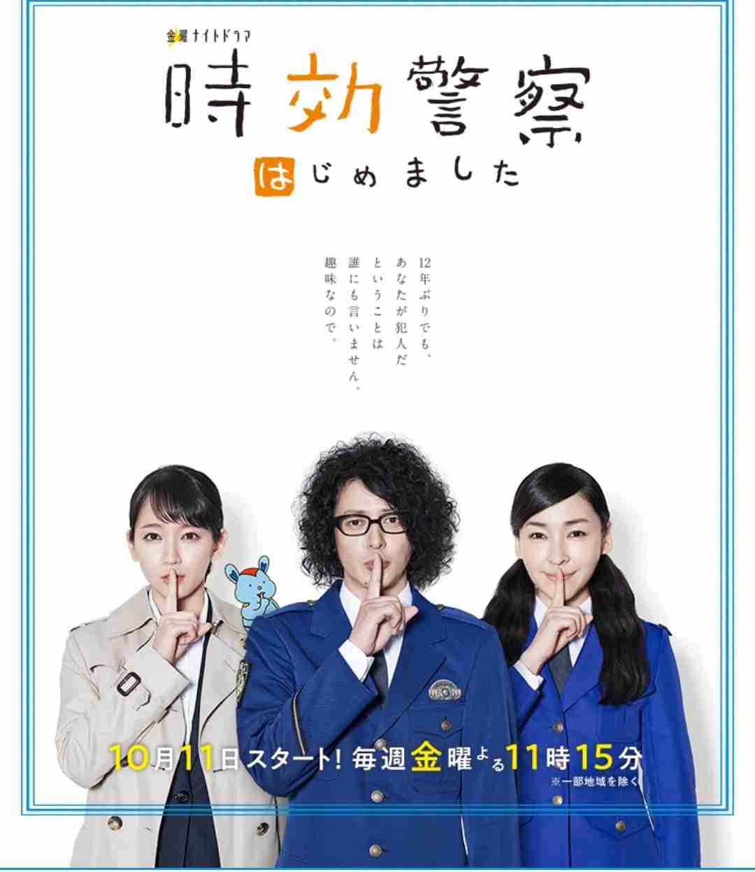 12年ぶり『時効警察』 “やけに豪華”な12人のゲスト発表
