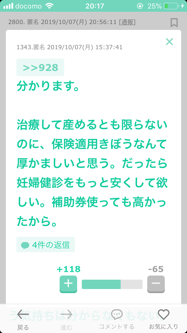 不妊治療いつまで？いくらまで？