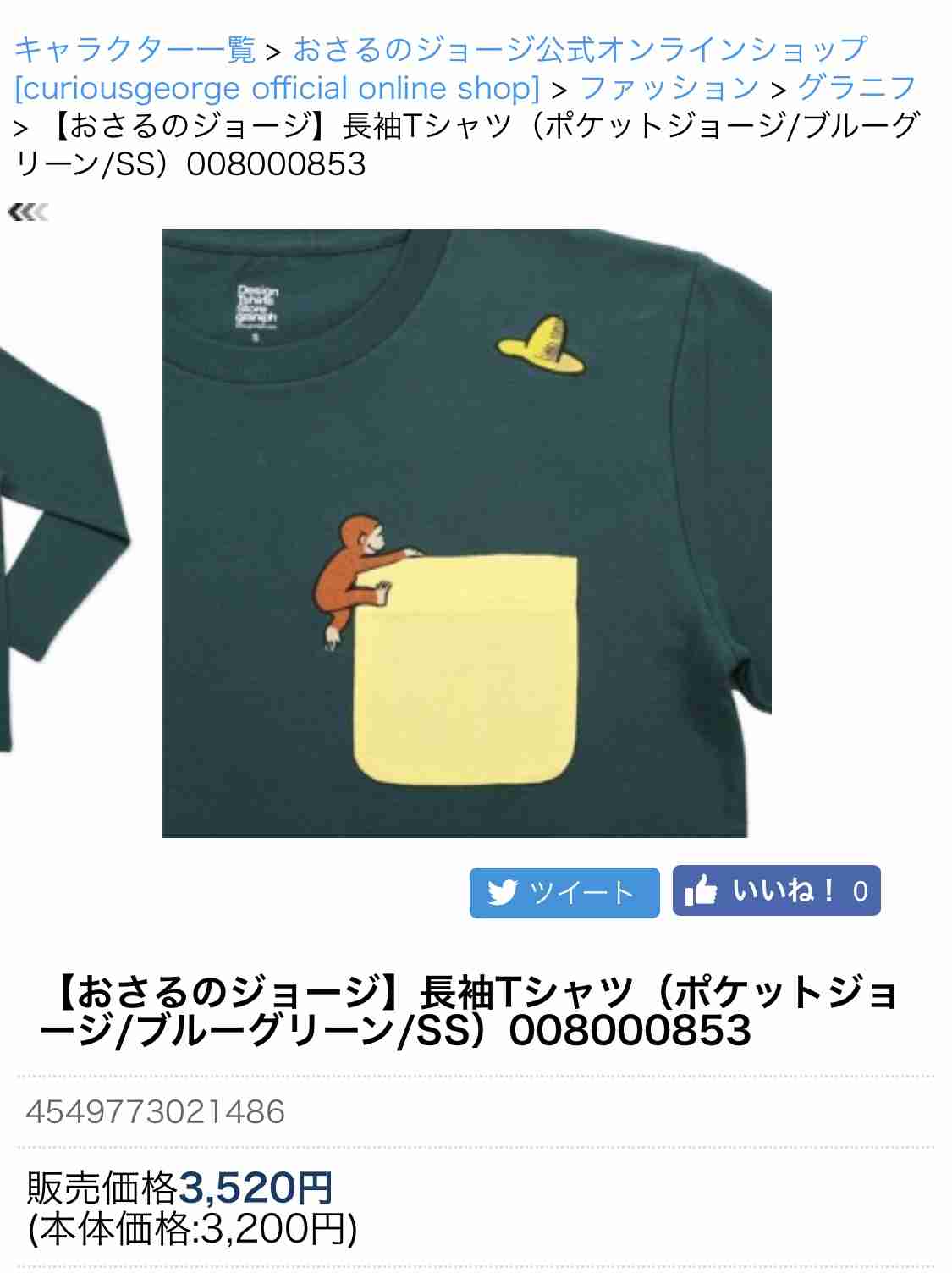 おさるのジョージを語りたい