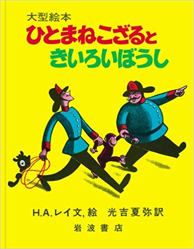 おさるのジョージを語りたい