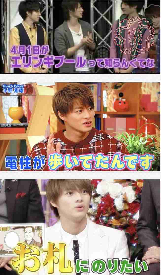 King&Prince平野紫耀、また天然キャラさく裂 「13月、本当にあると思ってた」
