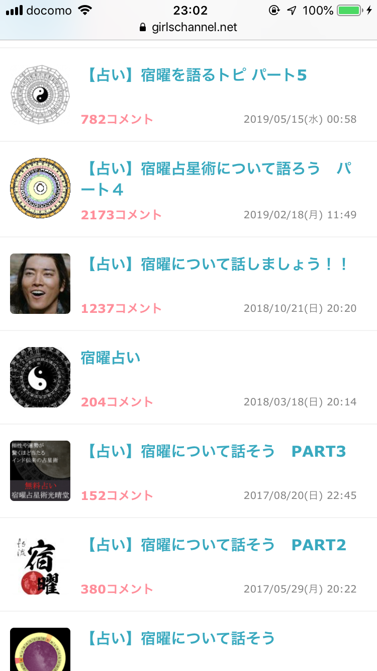 宿曜