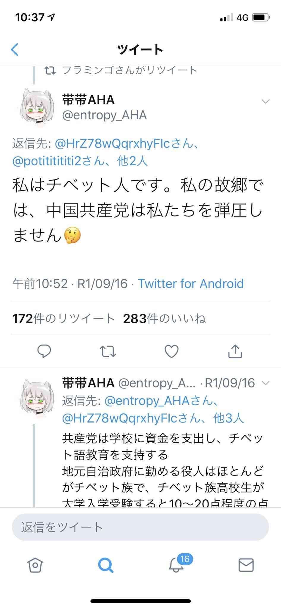 チベットについて語るトピ