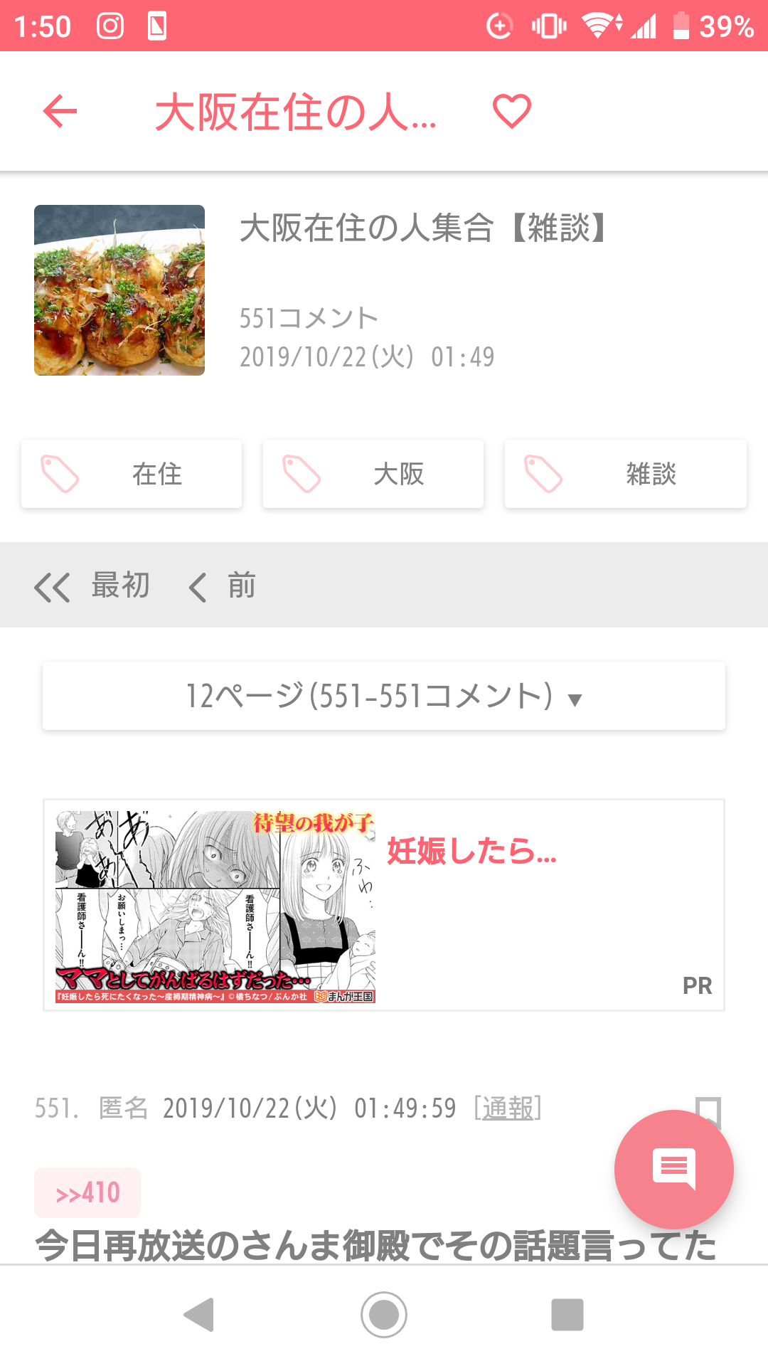 大阪在住の人集合【雑談】