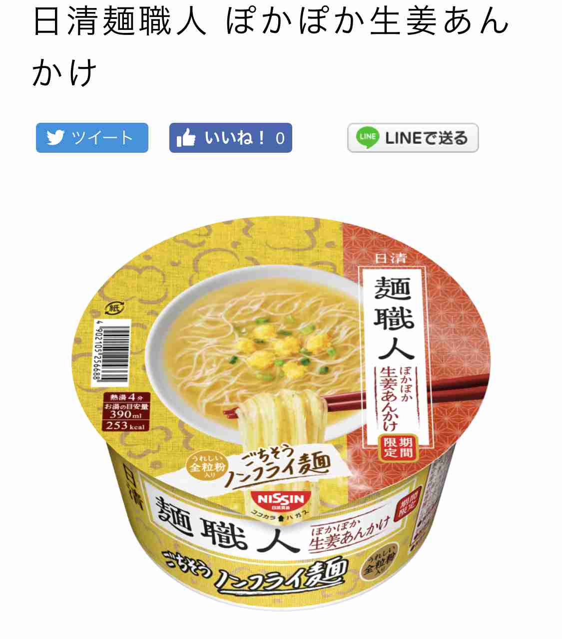 最近買って不味かったもの。