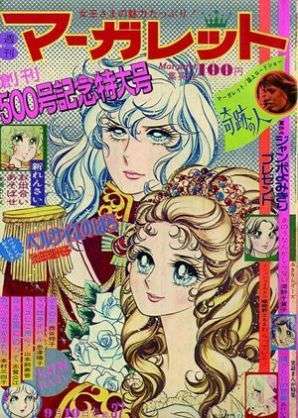 「ベルサイユのばら」を語りたい