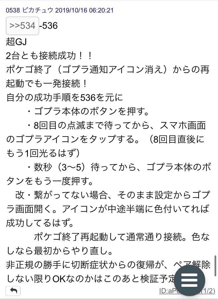 ポケモンGOをやっている人!Part.40