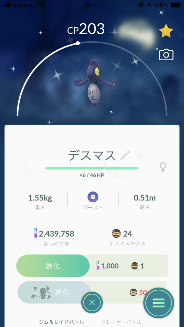 ポケモンGOをやっている人!Part.40