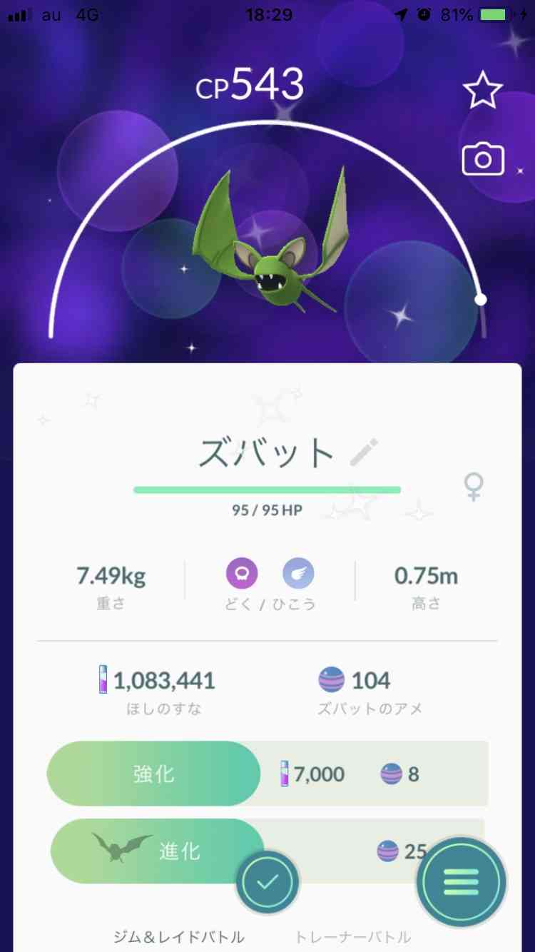ポケモンGOをやっている人!Part.40